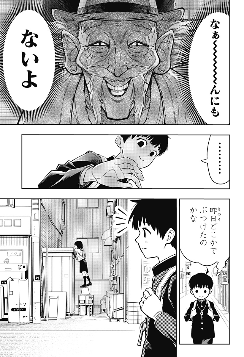 アスラの沙汰 Chap 2 - Next Chap 3