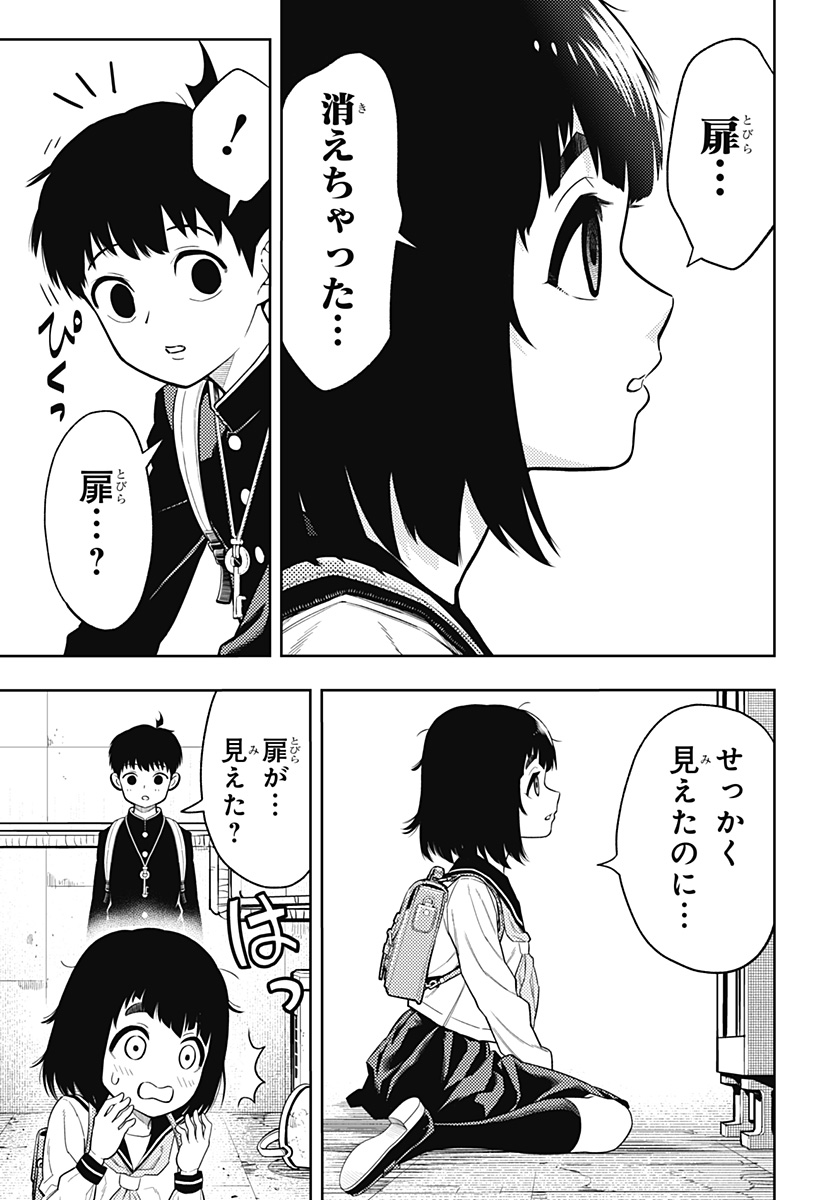 アスラの沙汰 Chap 2 - Next Chap 3