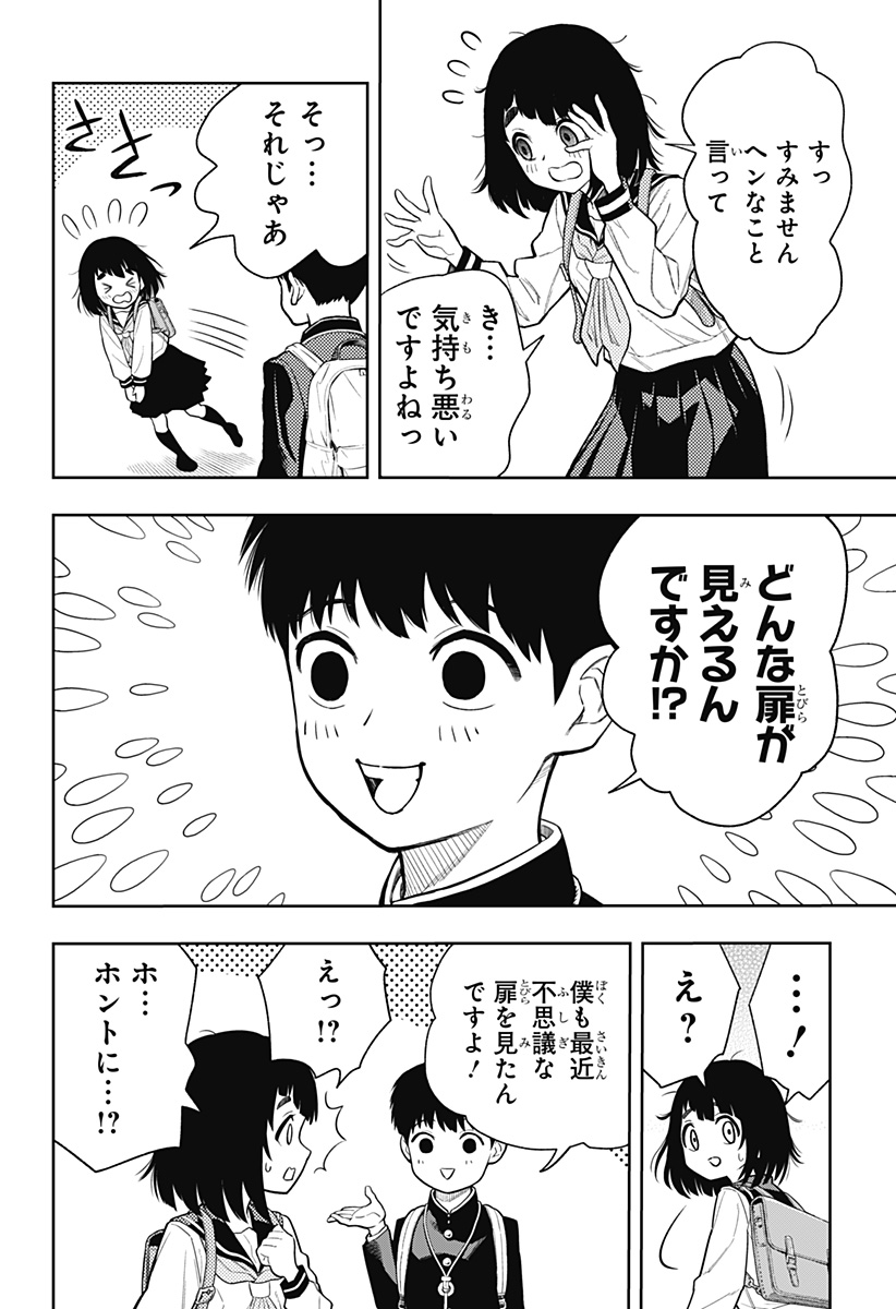 アスラの沙汰 Chap 2 - Next Chap 3