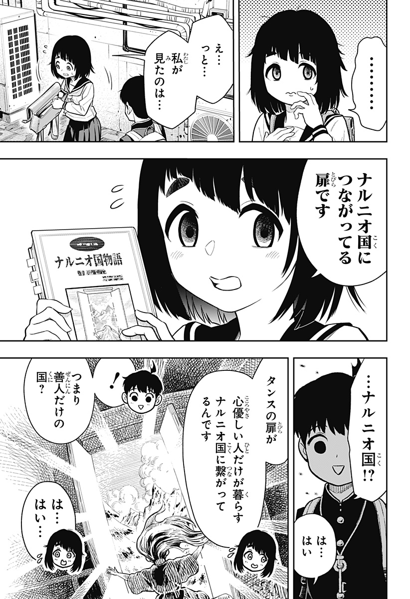 アスラの沙汰 Chap 2 - Next Chap 3