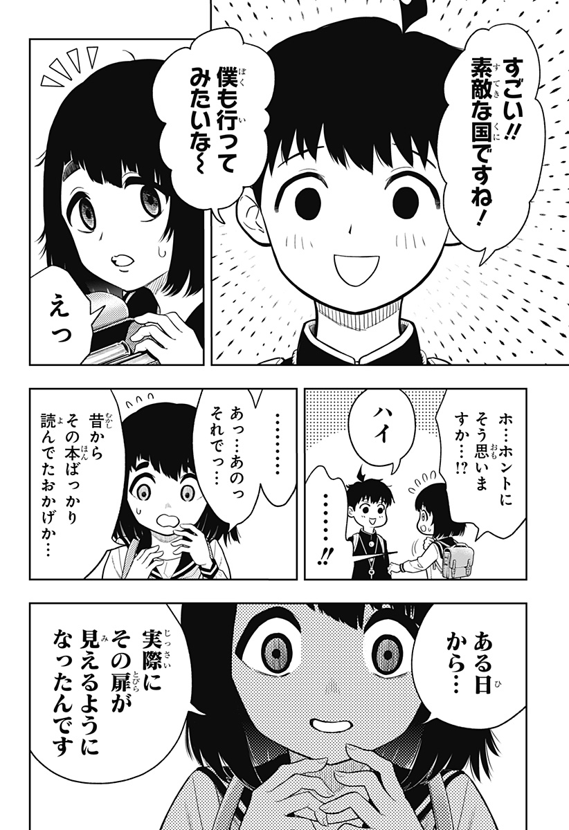 アスラの沙汰 Chap 2 - Next Chap 3