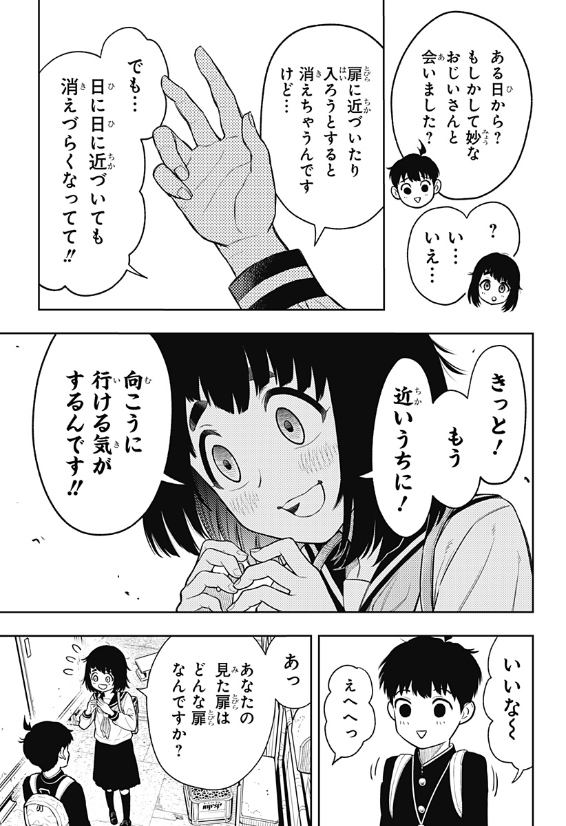 アスラの沙汰 Chap 2 - Next Chap 3