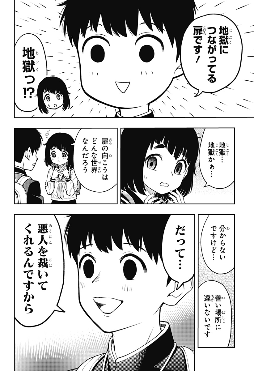 アスラの沙汰 Chap 2 - Next Chap 3