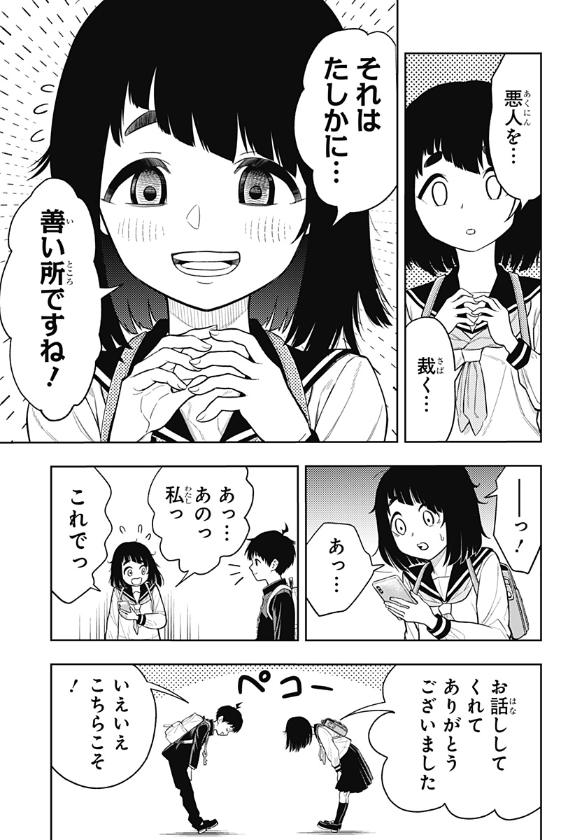 アスラの沙汰 Chap 2 - Next Chap 3