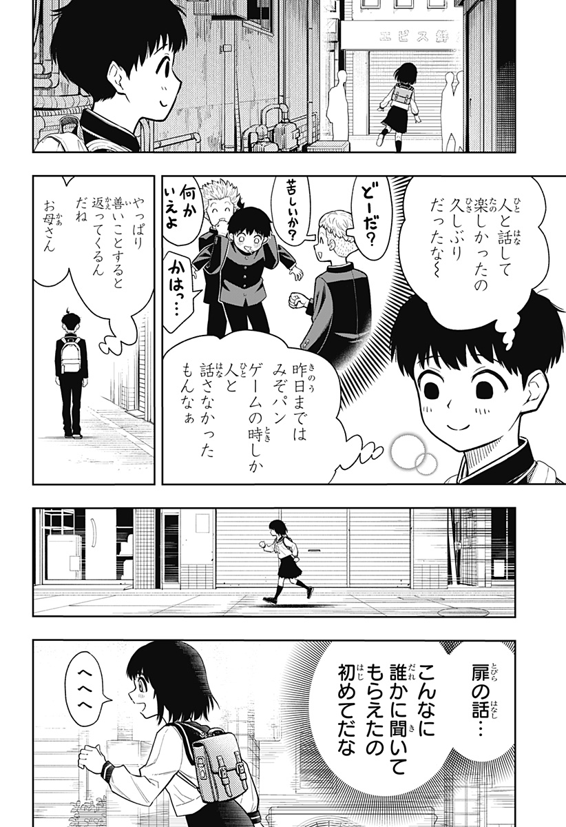 アスラの沙汰 Chap 2 - Next Chap 3