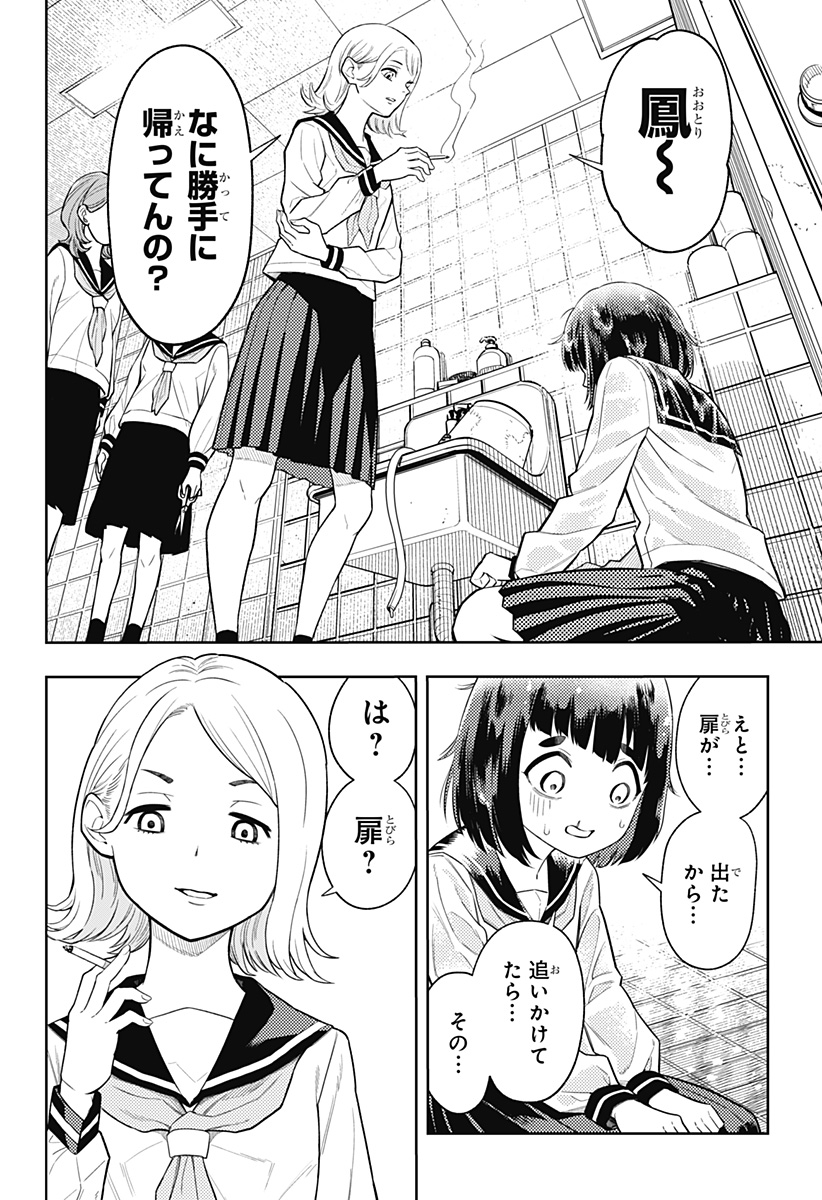 アスラの沙汰 Chap 2 - Next Chap 3