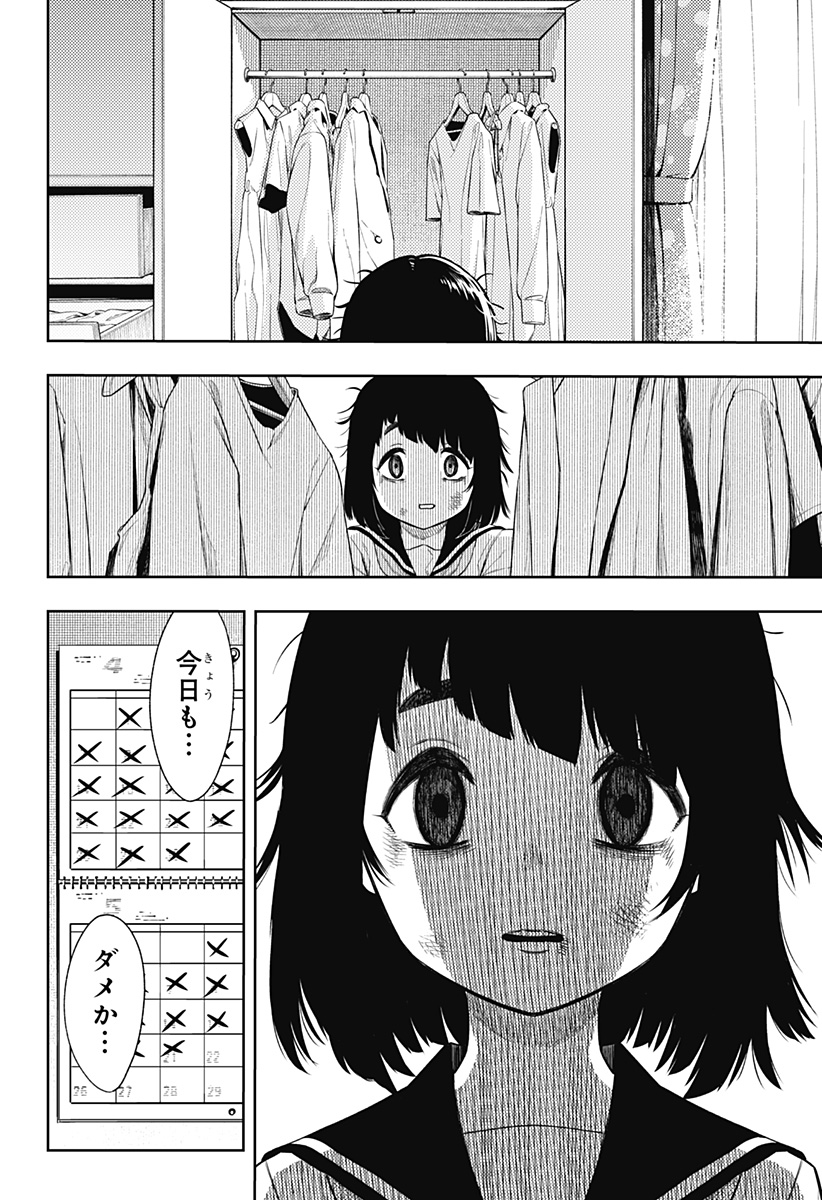 アスラの沙汰 Chap 2 - Next Chap 3