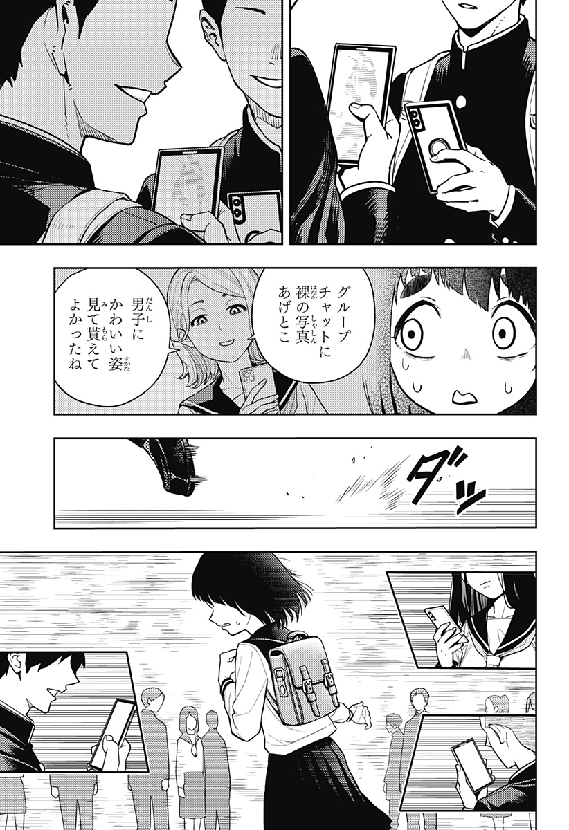 アスラの沙汰 Chap 2 - Next Chap 3