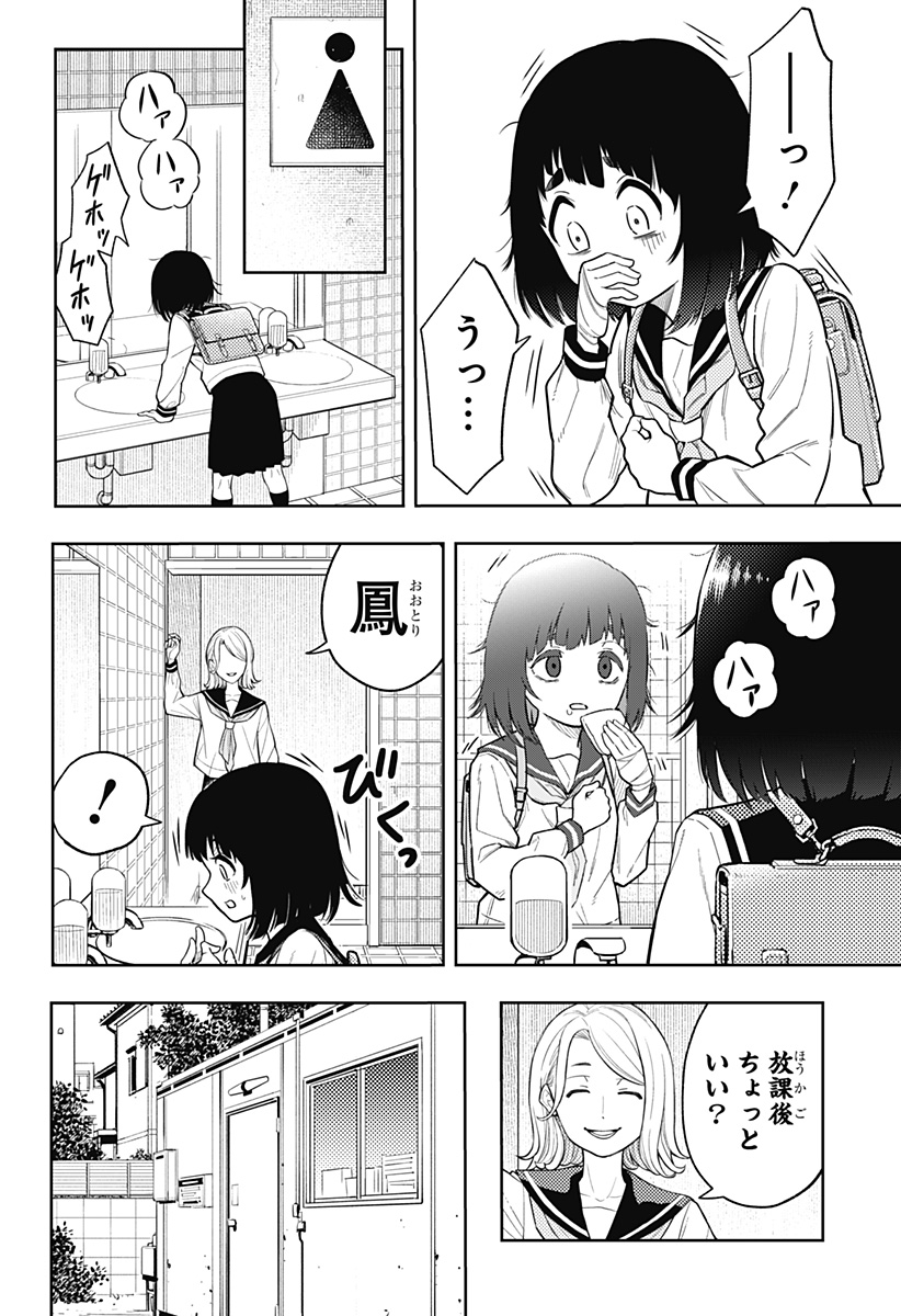 アスラの沙汰 Chap 2 - Next Chap 3