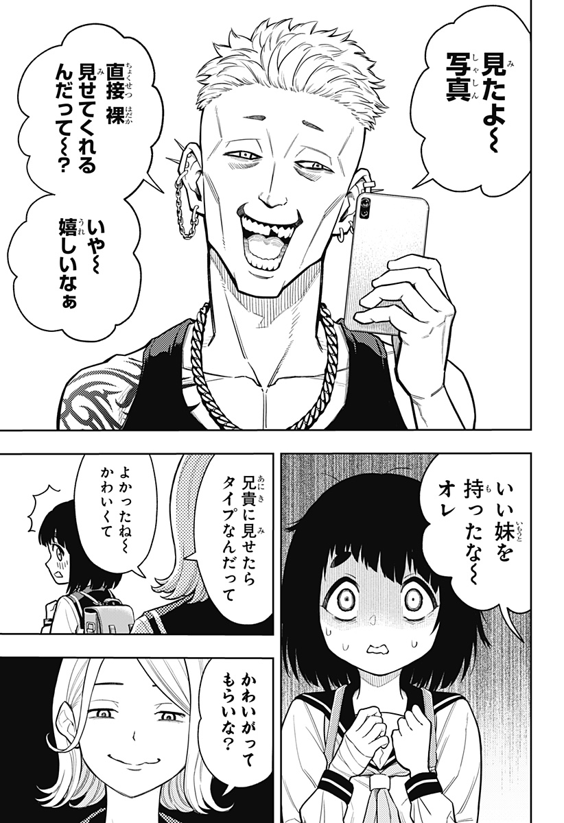 アスラの沙汰 Chap 2 - Next Chap 3