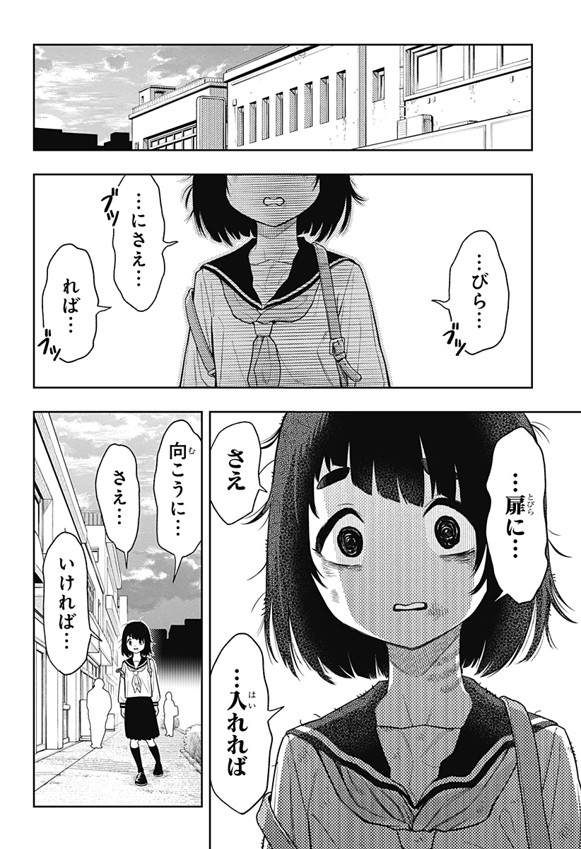 アスラの沙汰 Chap 2 - Next Chap 3