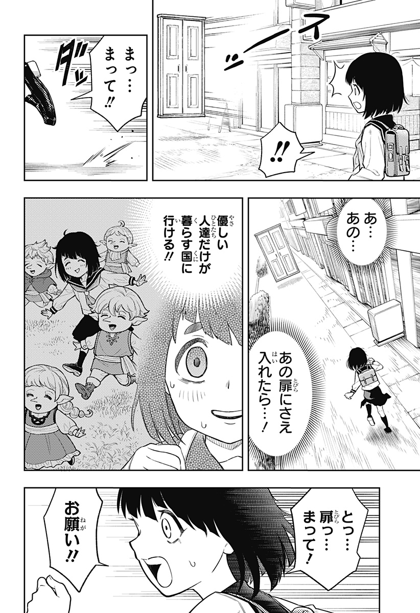 アスラの沙汰 Chap 2 - Next Chap 3