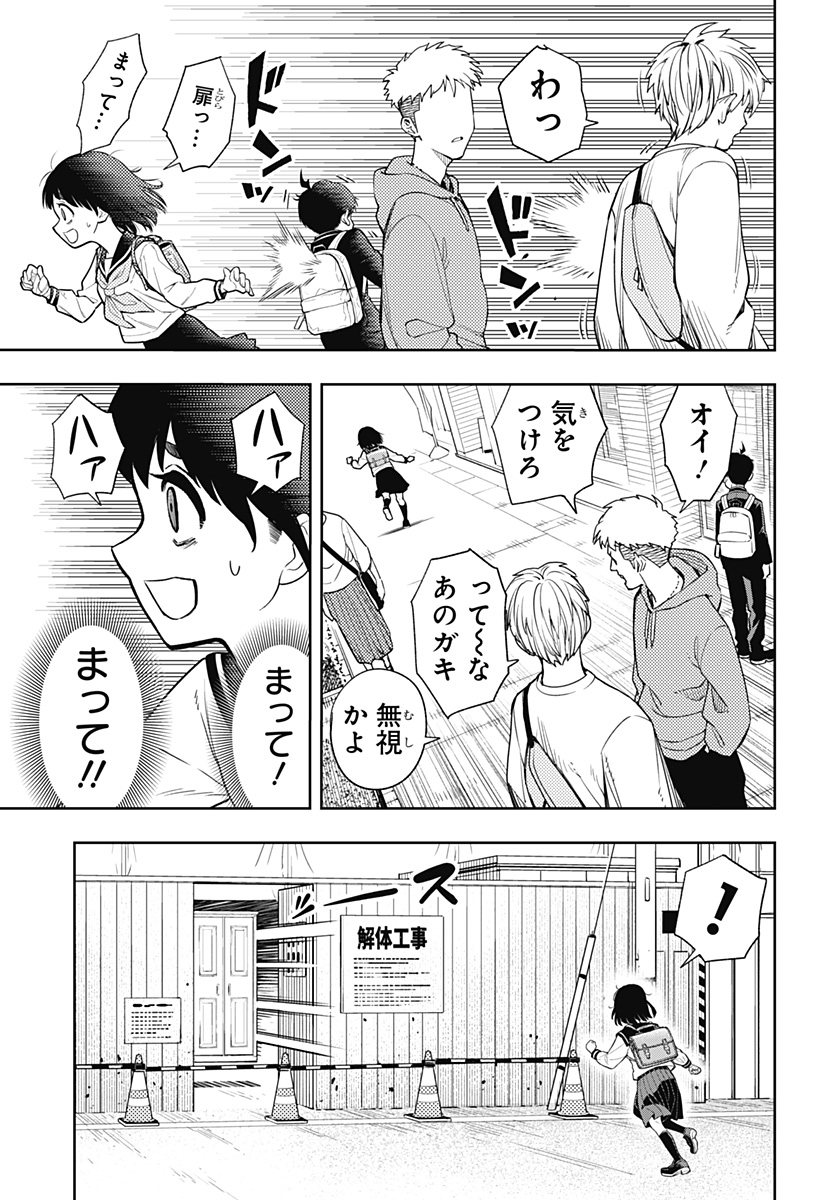 アスラの沙汰 Chap 2 - Next Chap 3