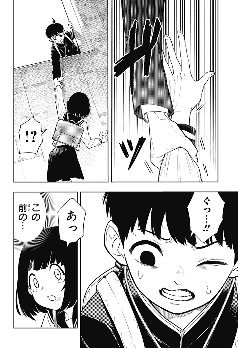 アスラの沙汰 Chap 2 - Next Chap 3