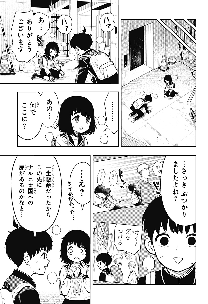 アスラの沙汰 Chap 2 - Next Chap 3