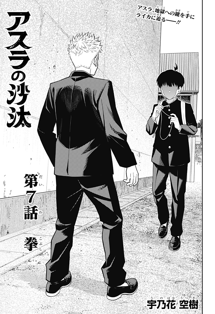 アスラの沙汰 Chap 7 - Next Chap 8