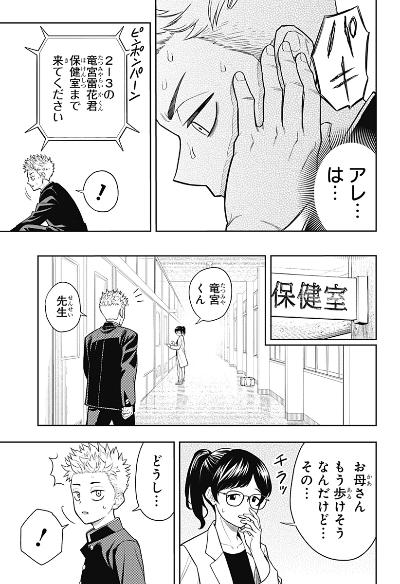 アスラの沙汰 Chap 7 - Next Chap 8