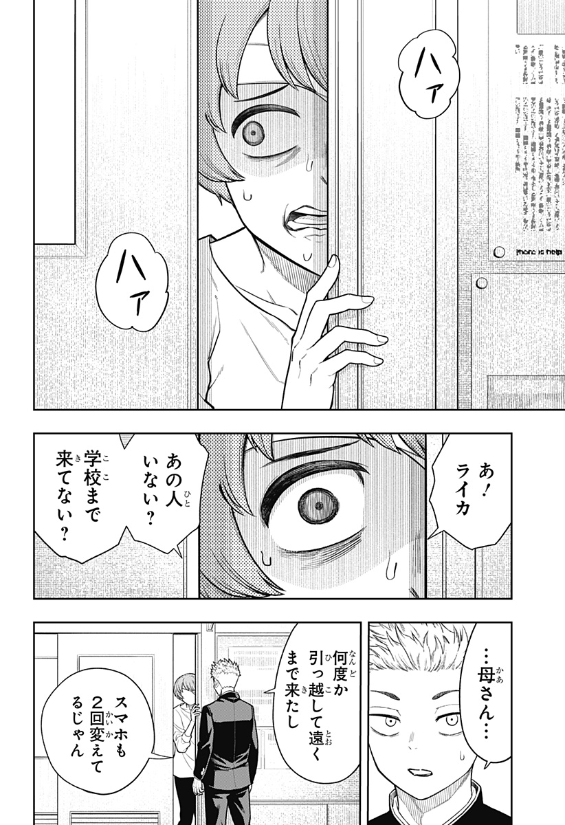 アスラの沙汰 Chap 7 - Next Chap 8
