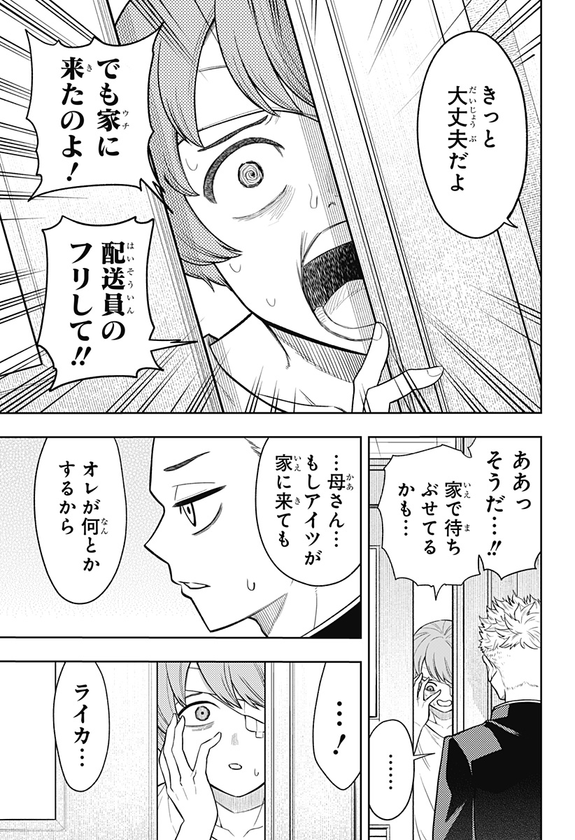 アスラの沙汰 Chap 7 - Next Chap 8