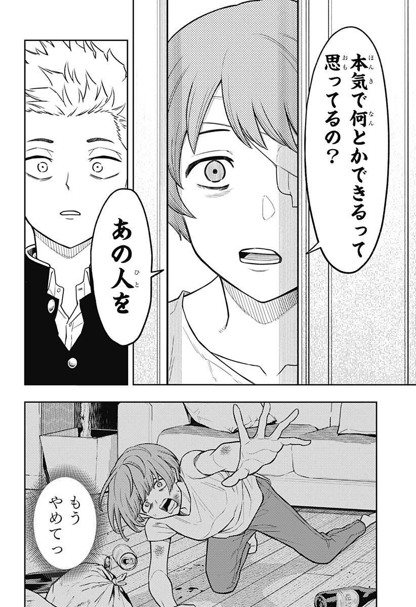 アスラの沙汰 Chap 7 - Next Chap 8