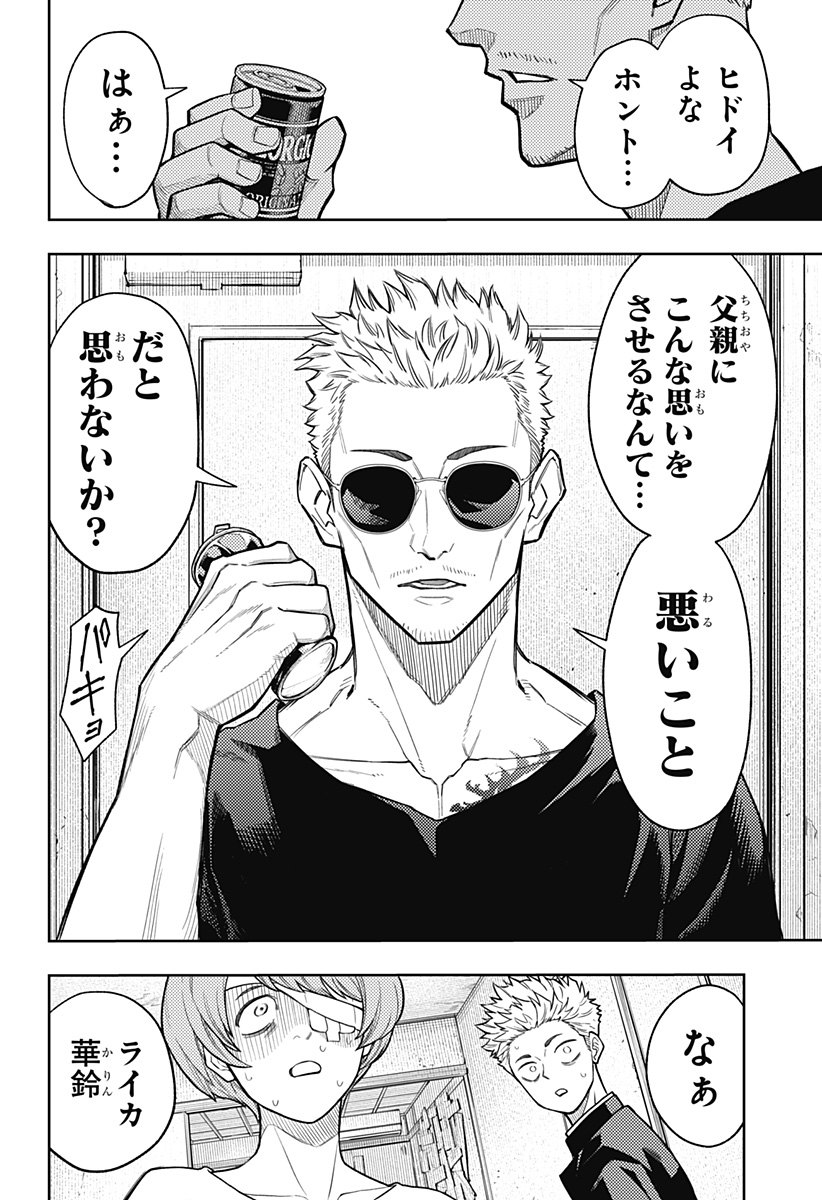 アスラの沙汰 Chap 7 - Next Chap 8