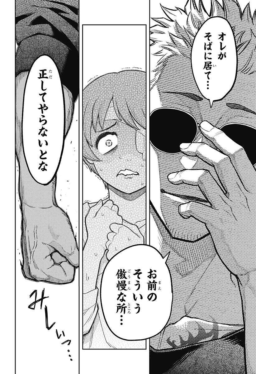 アスラの沙汰 Chap 7 - Next Chap 8