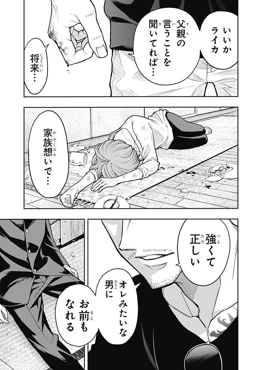 アスラの沙汰 Chap 7 - Next Chap 8