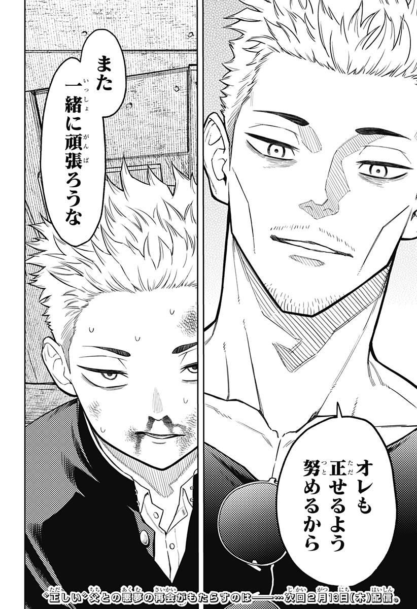 アスラの沙汰 Chap 7 - Next Chap 8