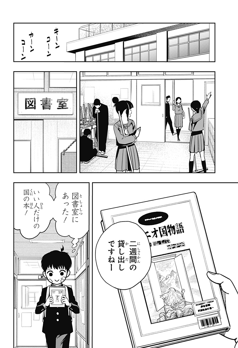 アスラの沙汰 Chap 4 - Next Chap 5