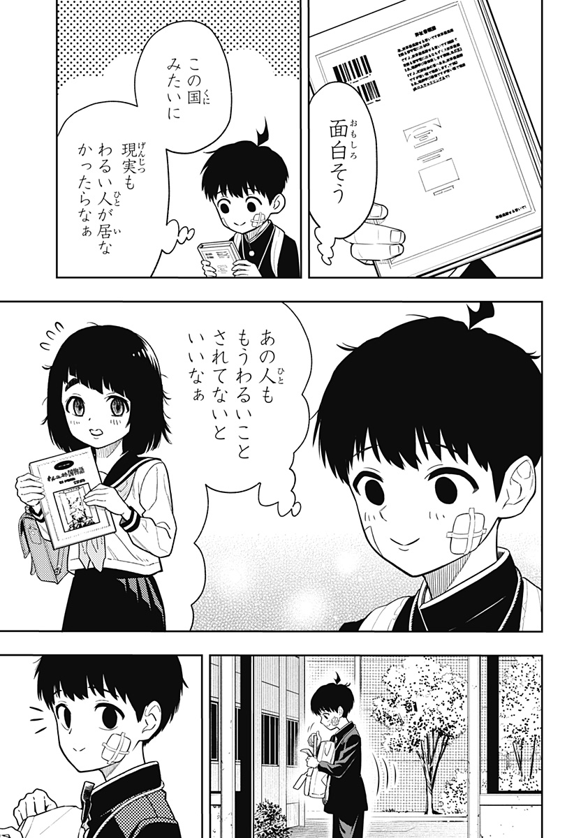 アスラの沙汰 Chap 4 - Next Chap 5
