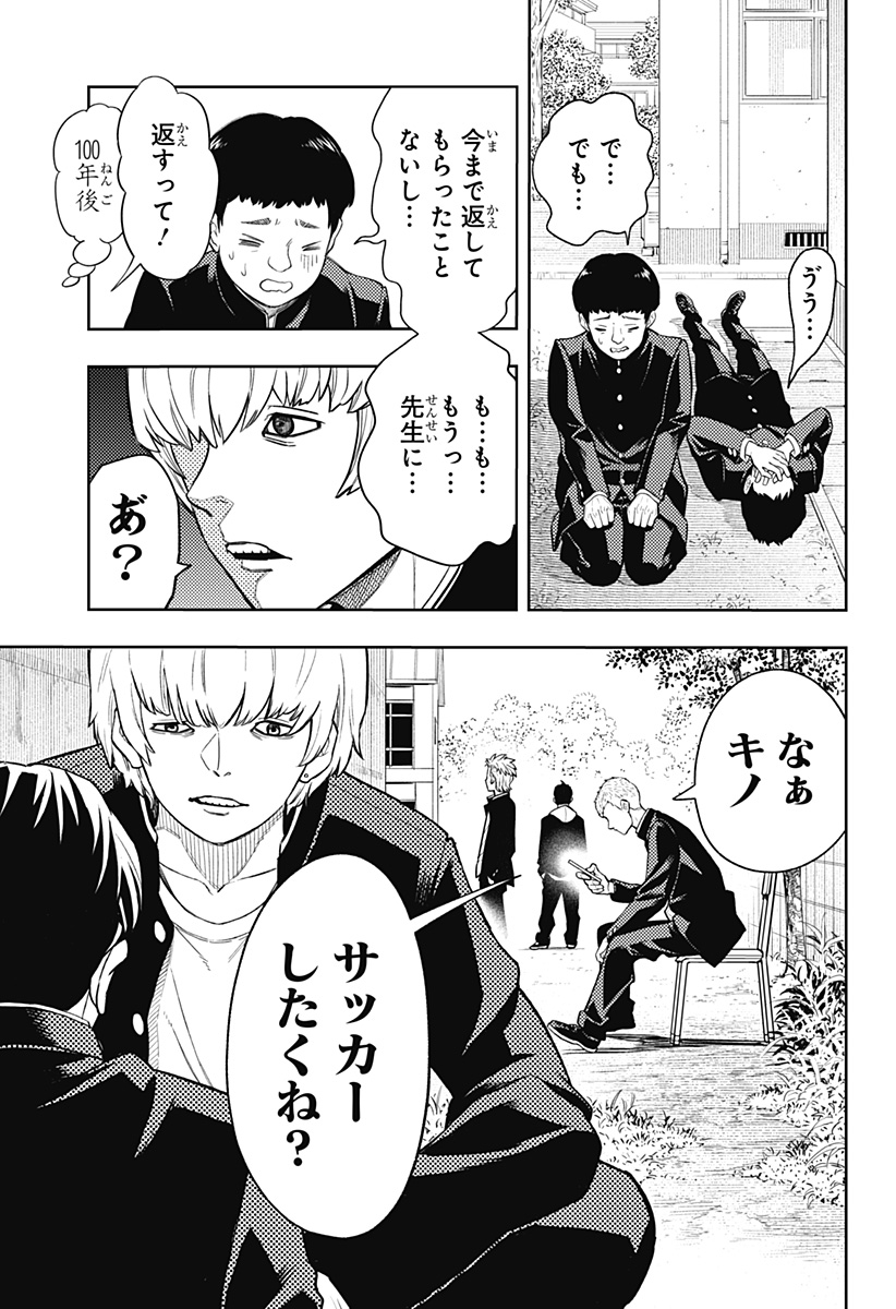 アスラの沙汰 Chap 4 - Next Chap 5