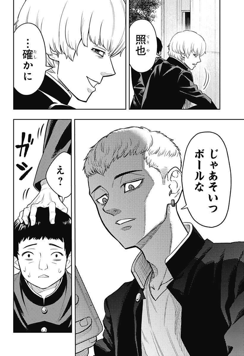 アスラの沙汰 Chap 4 - Next Chap 5