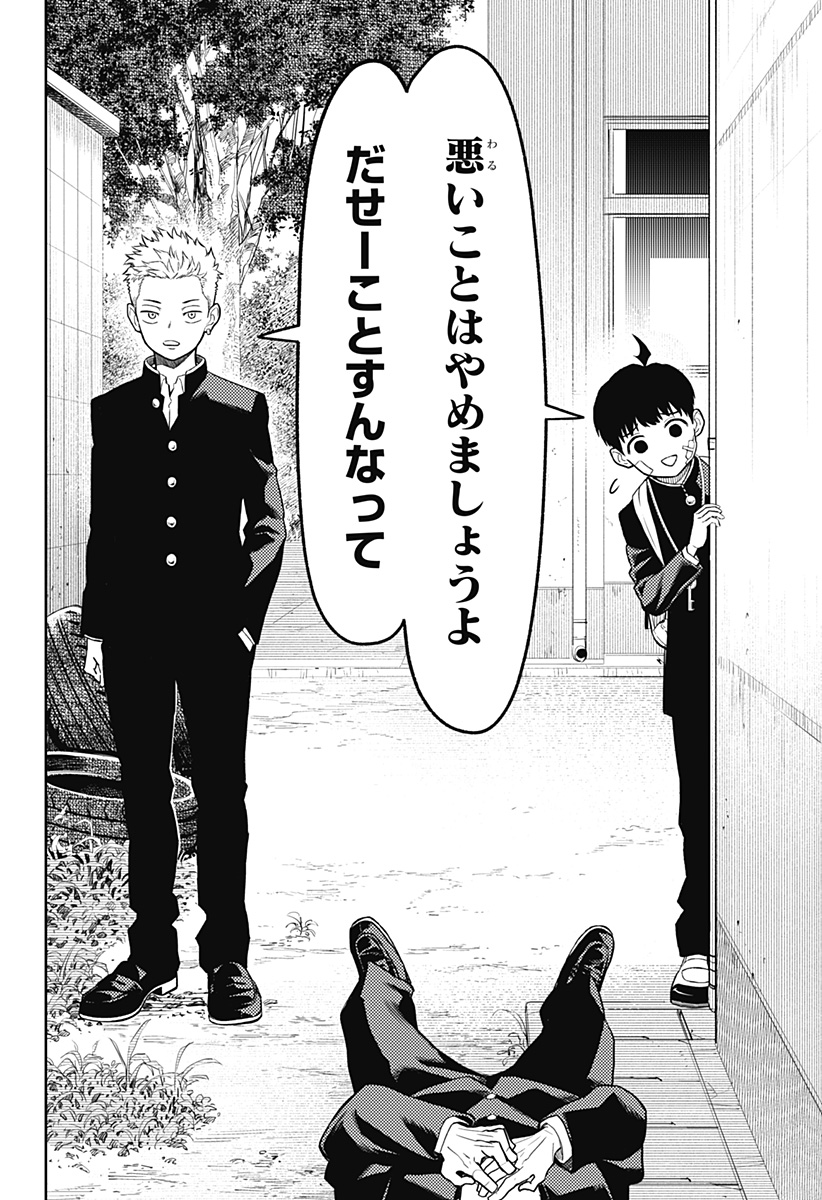 アスラの沙汰 Chap 4 - Next Chap 5