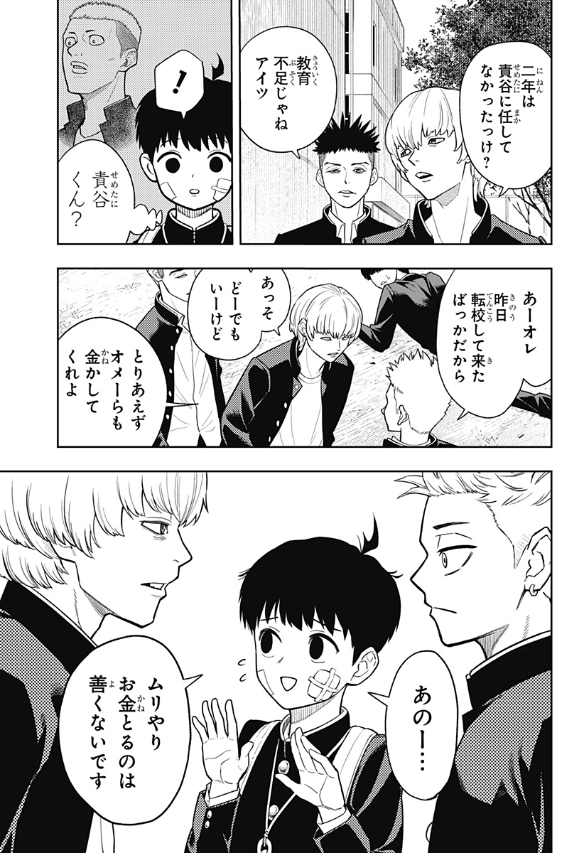 アスラの沙汰 Chap 4 - Next Chap 5