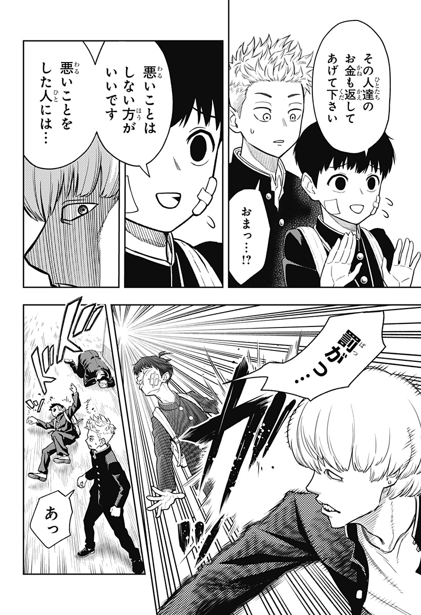 アスラの沙汰 Chap 4 - Next Chap 5