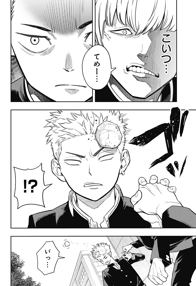 アスラの沙汰 Chap 4 - Next Chap 5