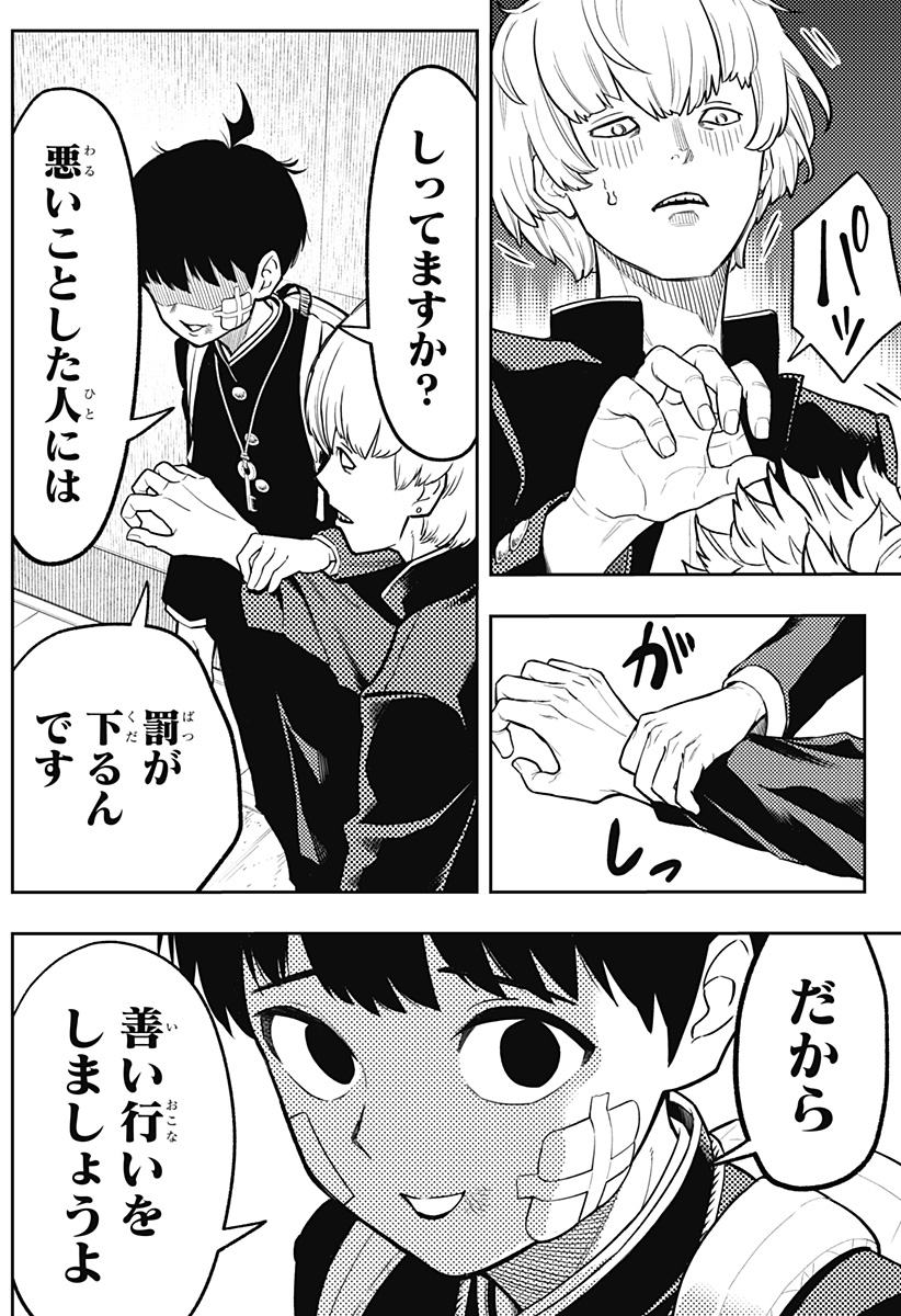 アスラの沙汰 Chap 4 - Next Chap 5