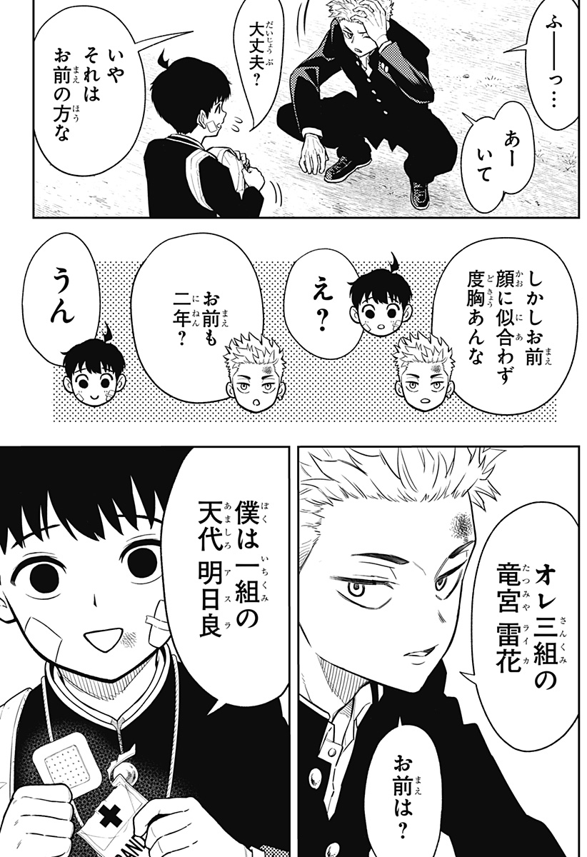 アスラの沙汰 Chap 4 - Next Chap 5