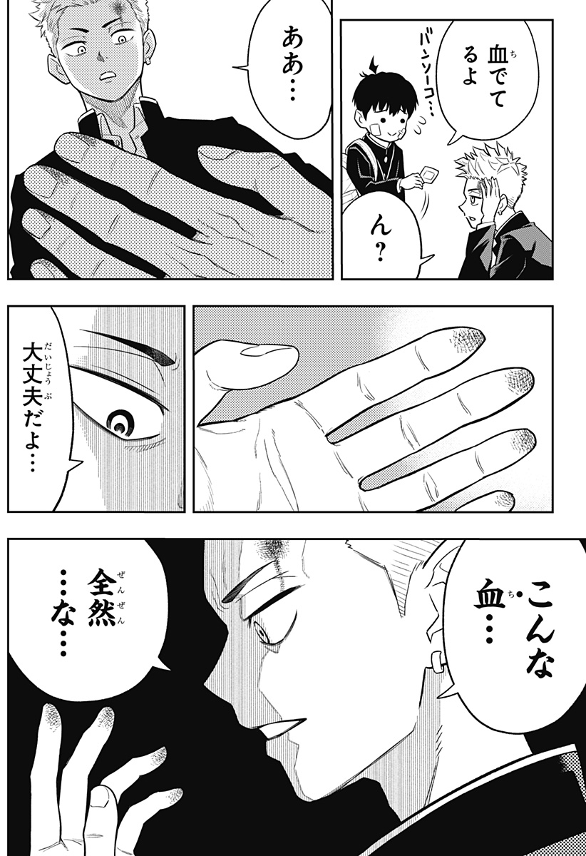 アスラの沙汰 Chap 4 - Next Chap 5