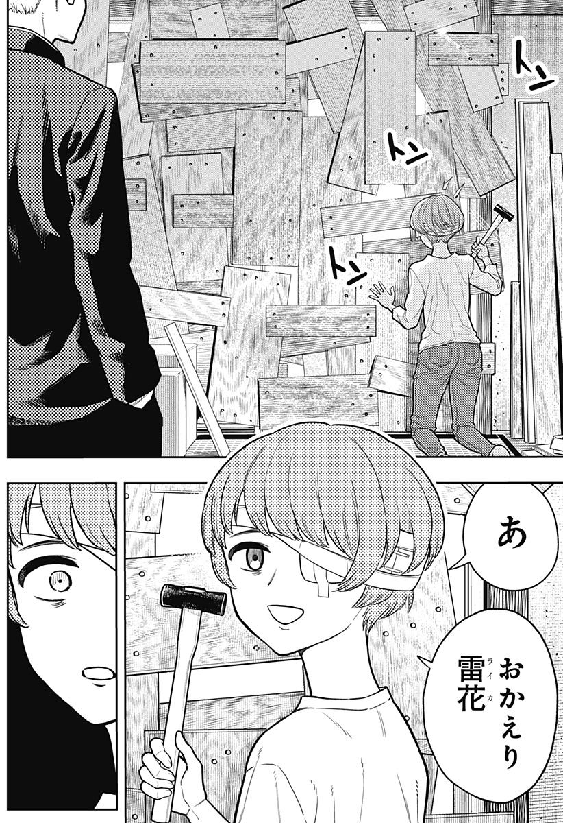 アスラの沙汰 Chap 4 - Next Chap 5