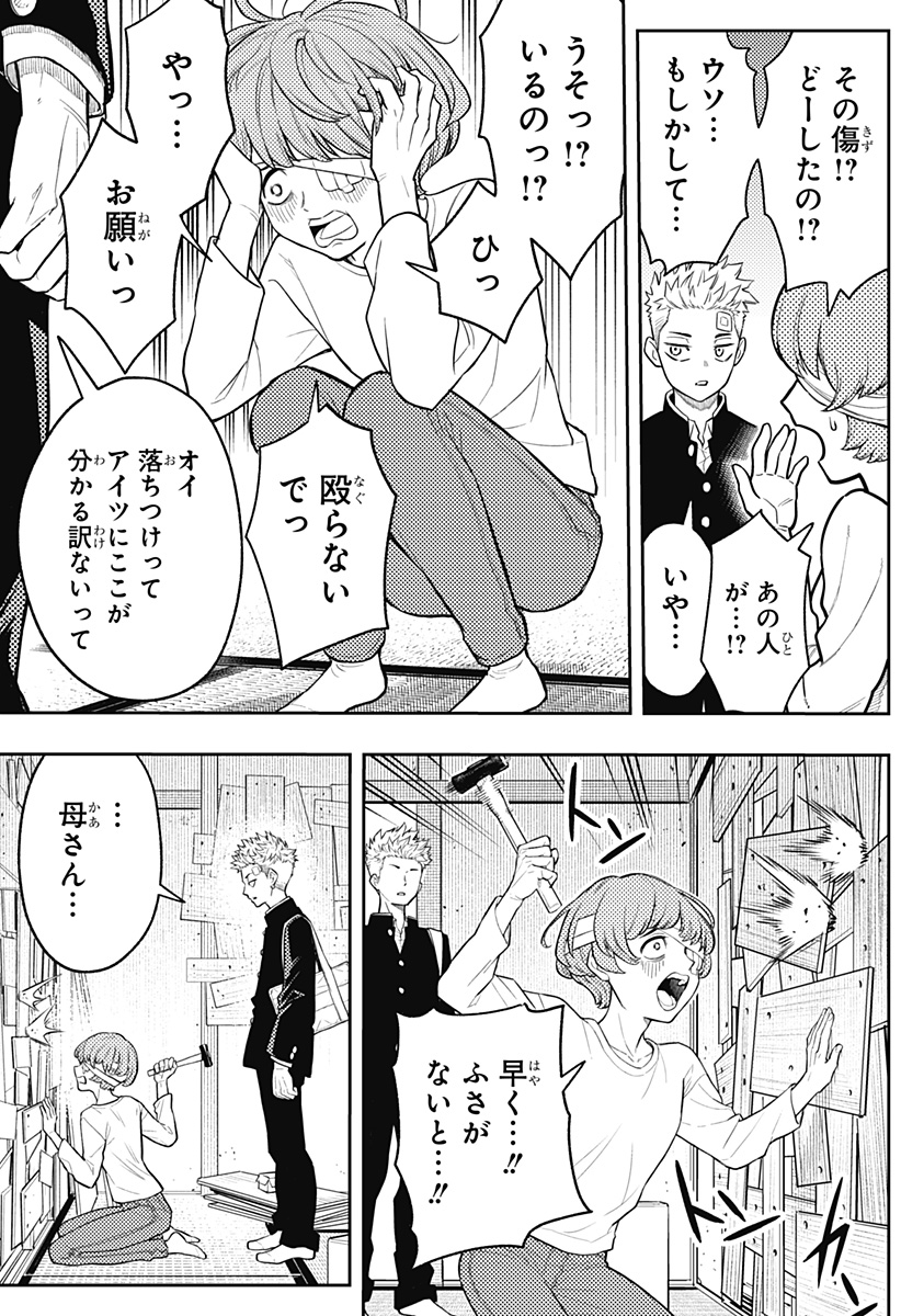 アスラの沙汰 Chap 4 - Next Chap 5
