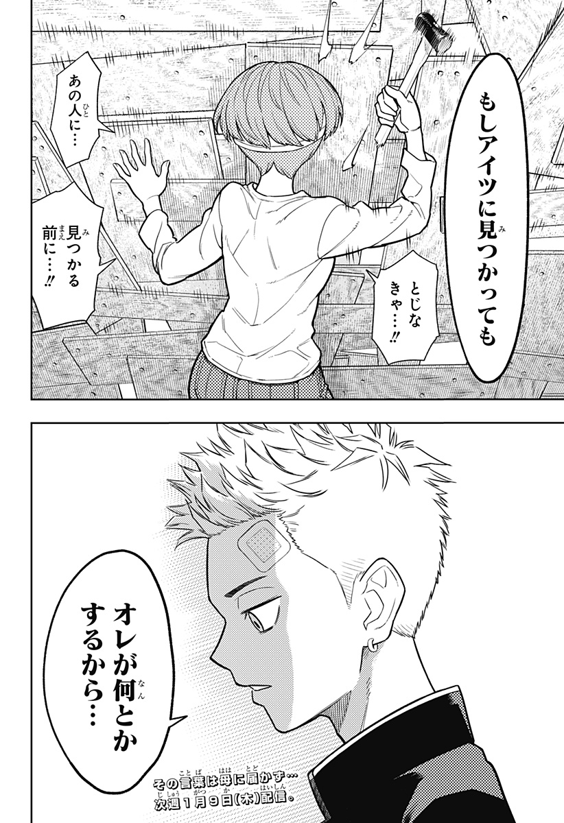 アスラの沙汰 Chap 4 - Next Chap 5