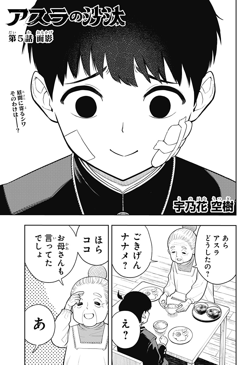 アスラの沙汰 Chap 5 - Next Chap 6