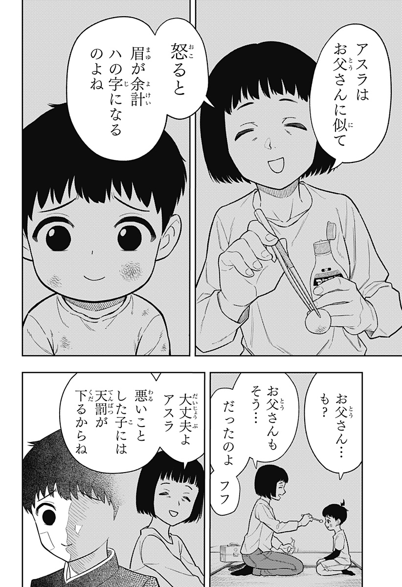 アスラの沙汰 Chap 5 - Next Chap 6