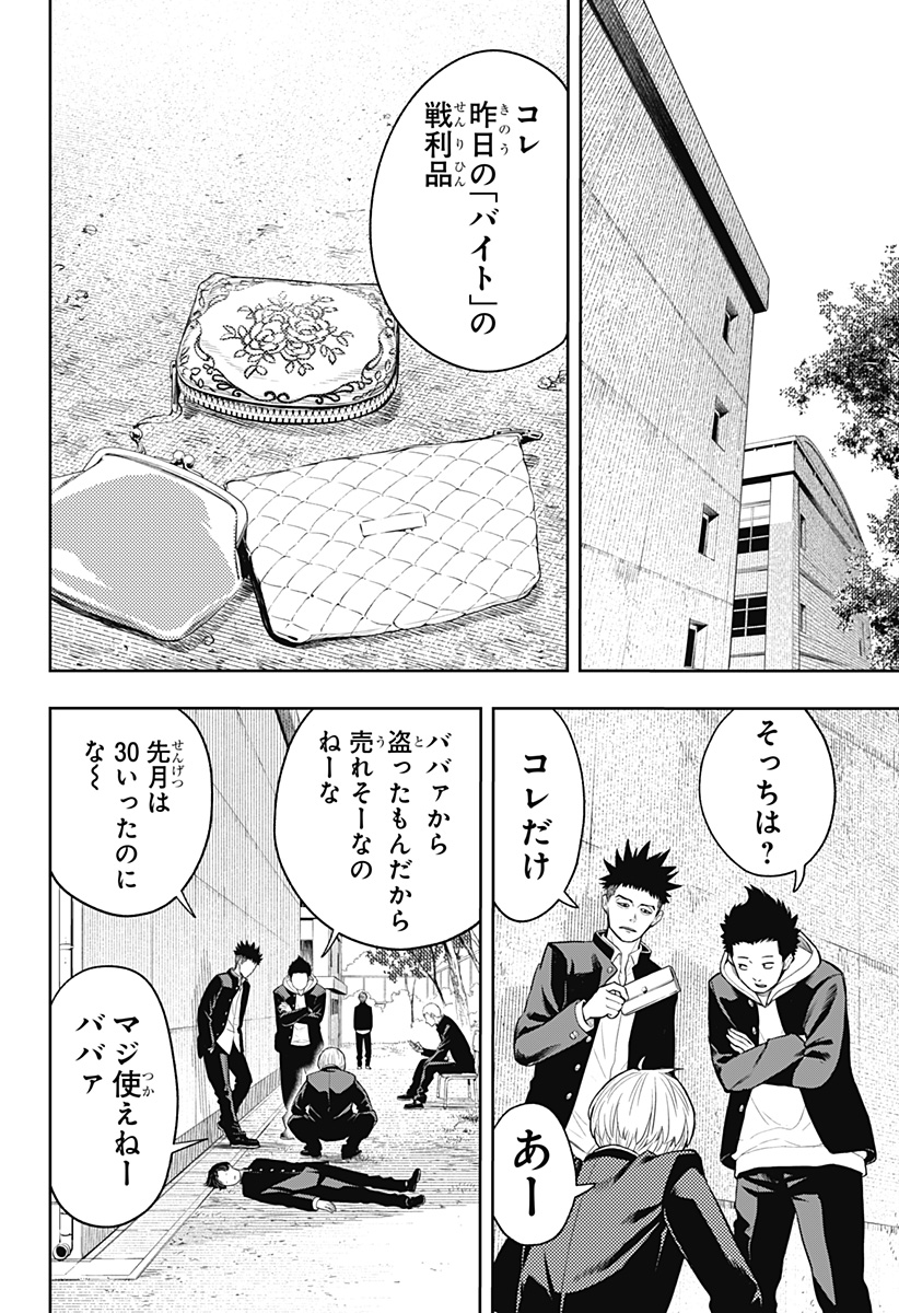 アスラの沙汰 Chap 5 - Next Chap 6