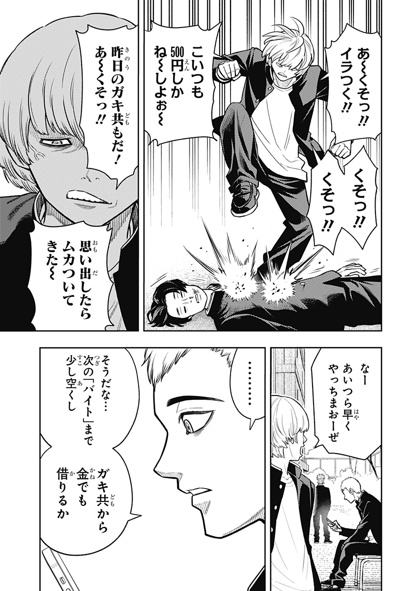 アスラの沙汰 Chap 5 - Next Chap 6