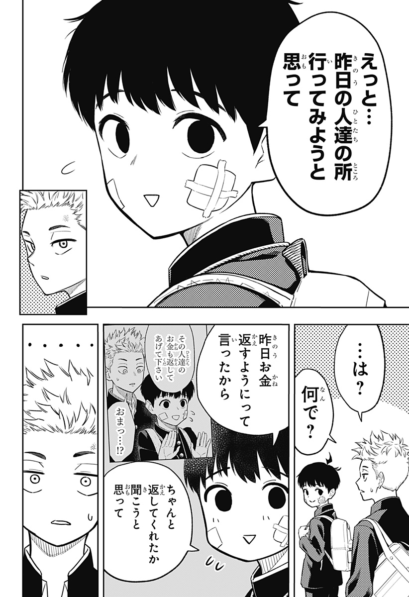 アスラの沙汰 Chap 5 - Next Chap 6