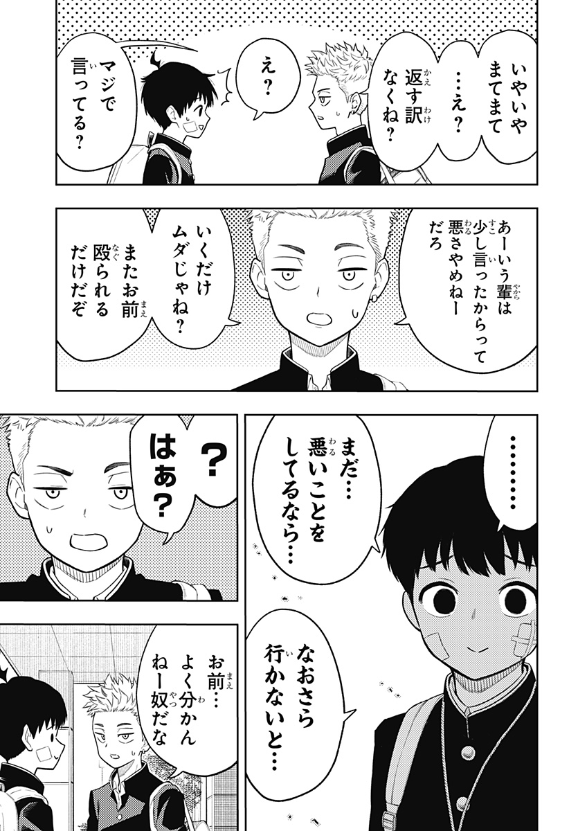 アスラの沙汰 Chap 5 - Next Chap 6