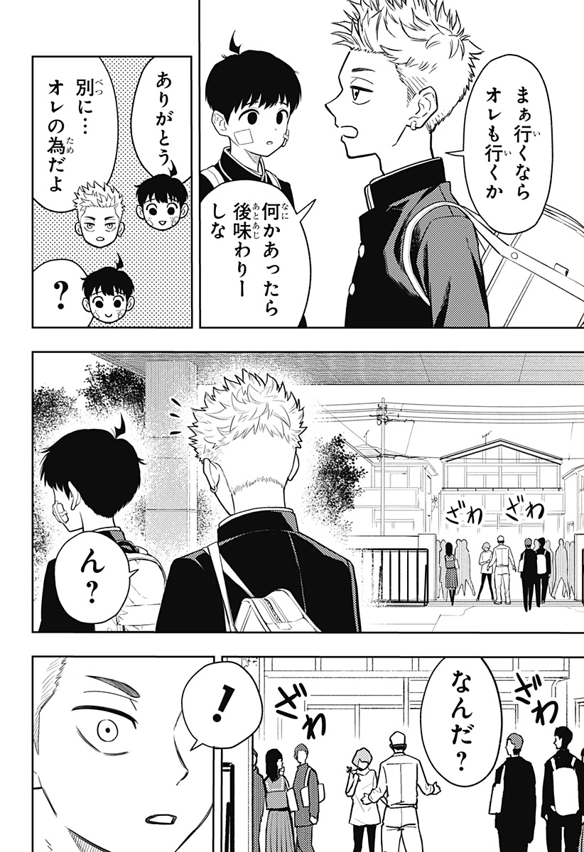 アスラの沙汰 Chap 5 - Next Chap 6