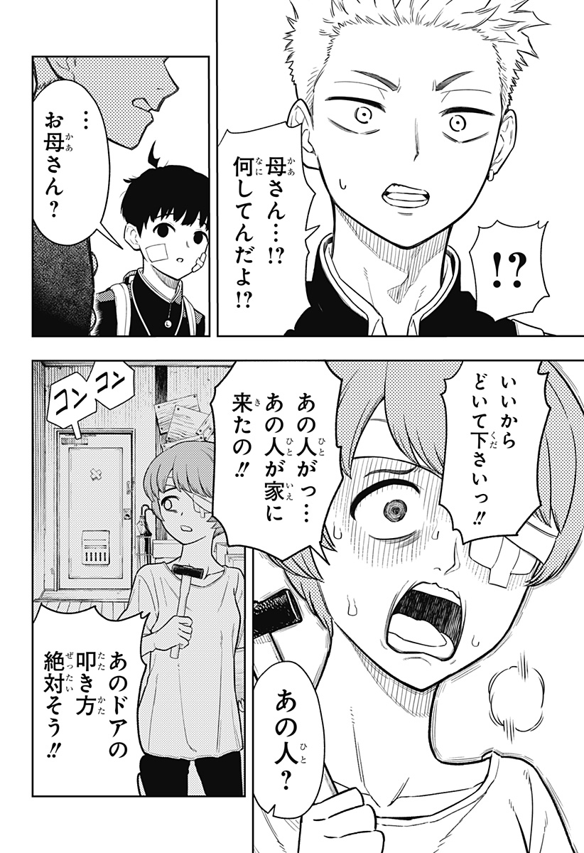 アスラの沙汰 Chap 5 - Next Chap 6